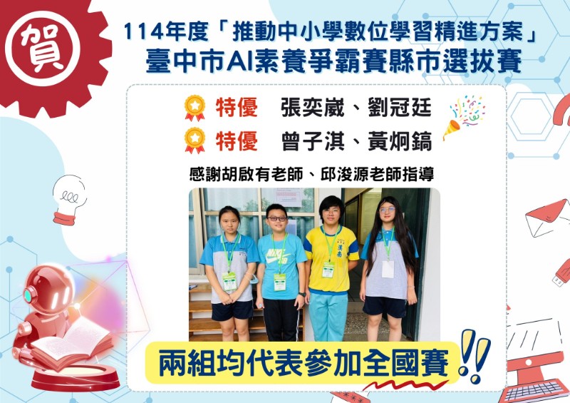 溪南AI小將榮獲特優