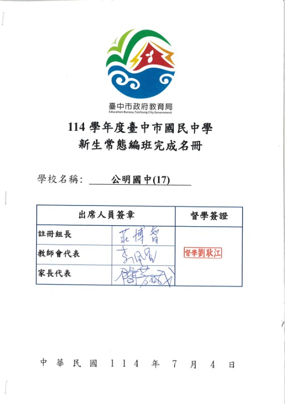 常態編班完成名冊