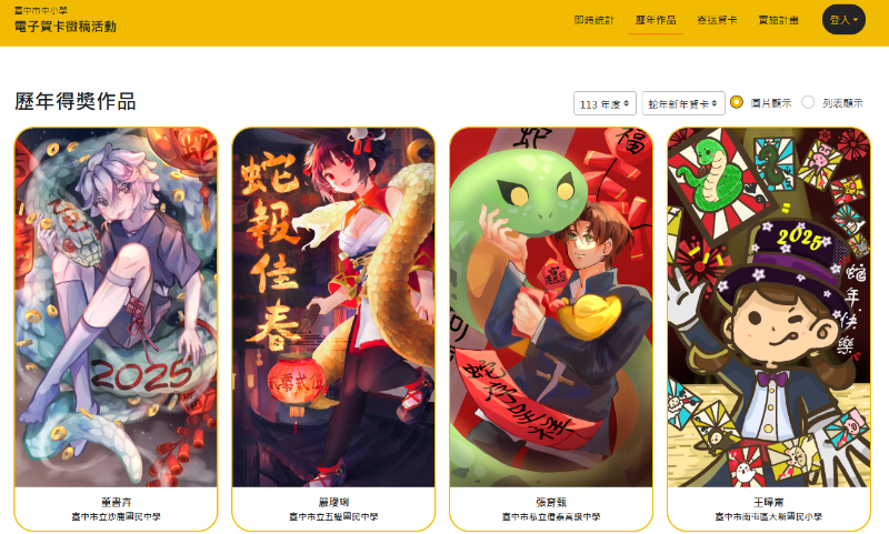 電子賀卡歷年得獎作品