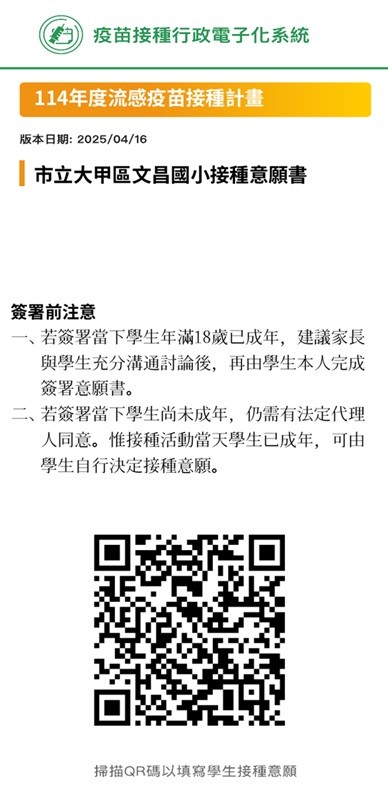 流感疫苗接種意願書