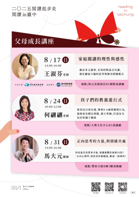 2025臺中市閱讀起步走&mdash;父母成長講座