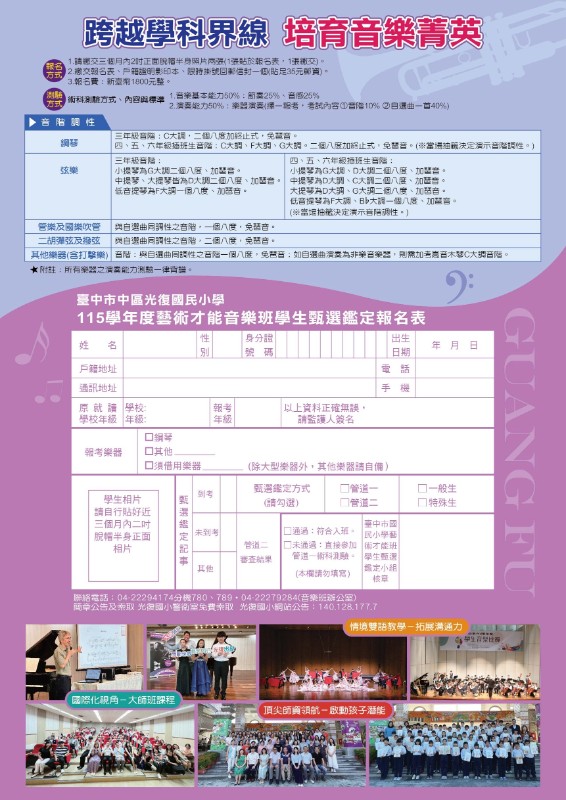 光復國小115學年度藝術才能音樂班招生