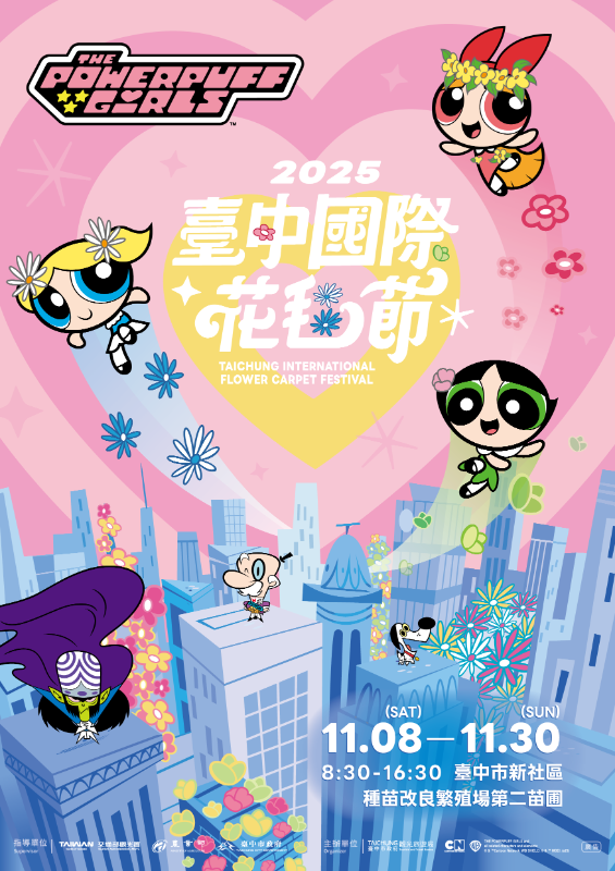 2025臺中國際花毯節