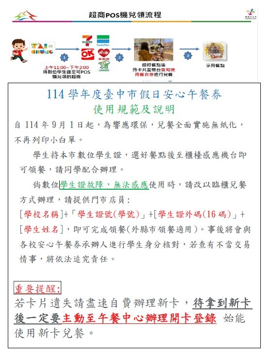 安心午餐券使用宣導